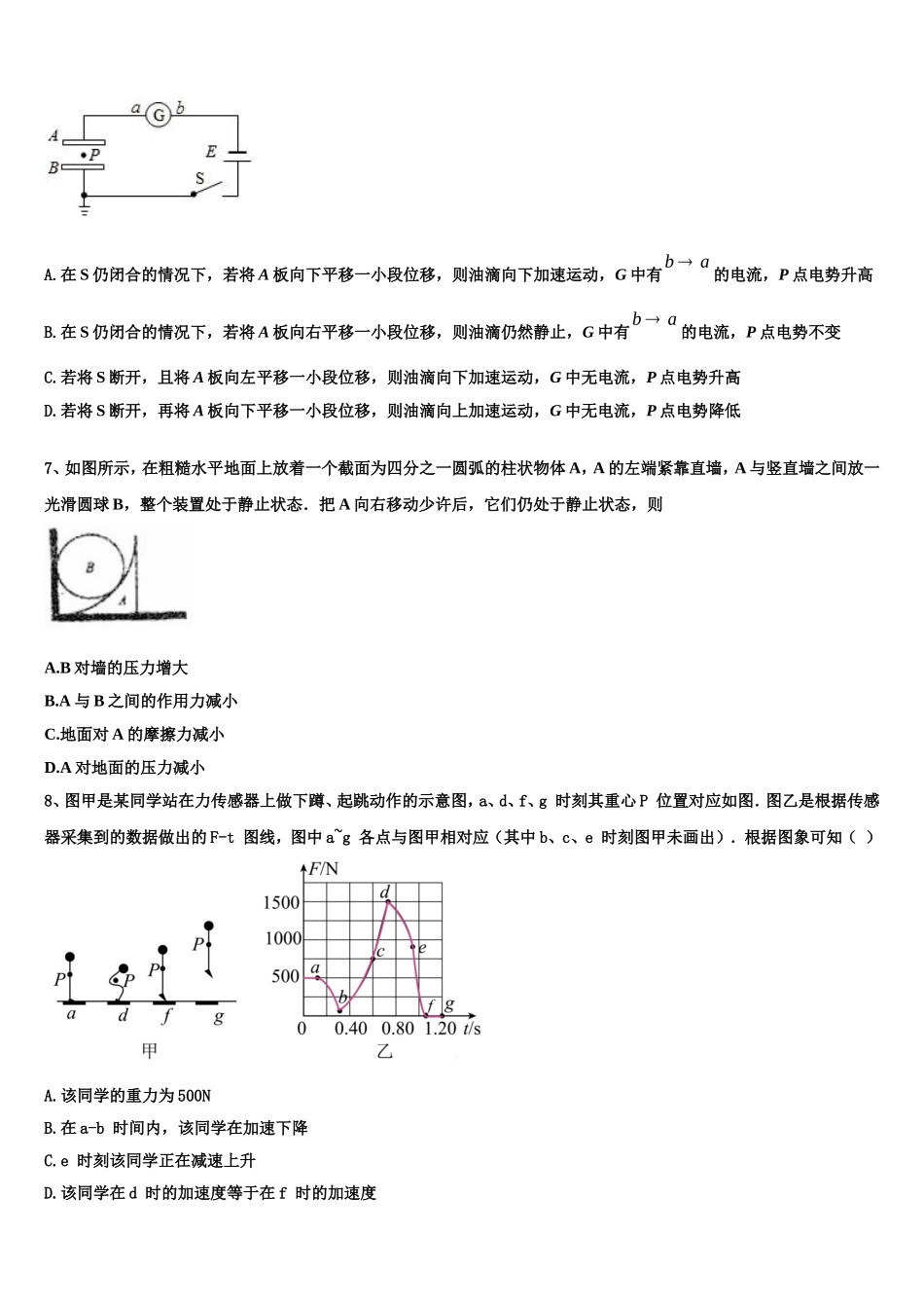 山东省临沭第一中学2022-2023学年高一物理第一学期期末统考模拟试题含解析_第3页