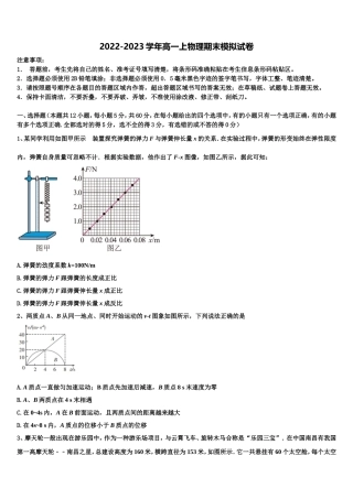 山东省临沭第一中学2022-2023学年高一物理第一学期期末统考模拟试题含解析