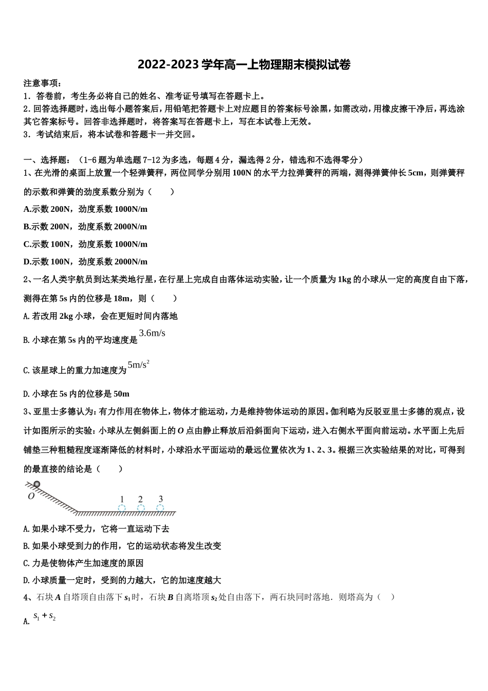 2023届江苏省南京市物理高一上期末考试模拟试题含解析_第1页