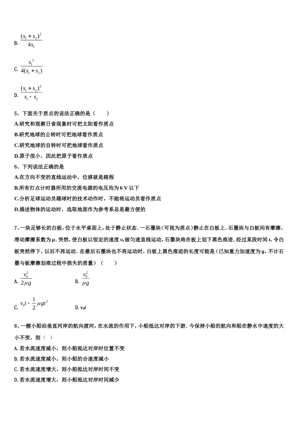 2023届江苏省南京市物理高一上期末考试模拟试题含解析_第2页