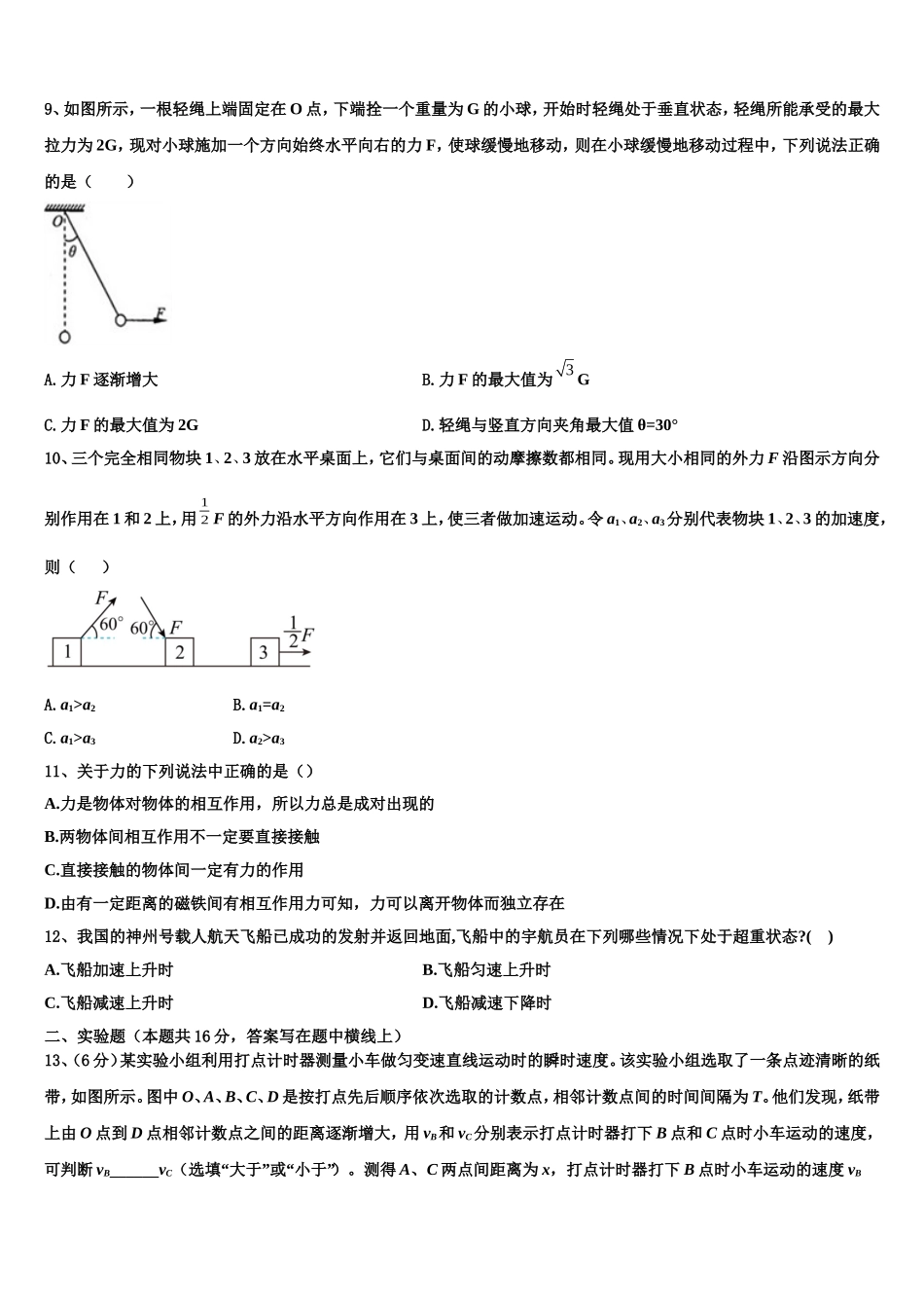 2023届江苏省南京市物理高一上期末考试模拟试题含解析_第3页