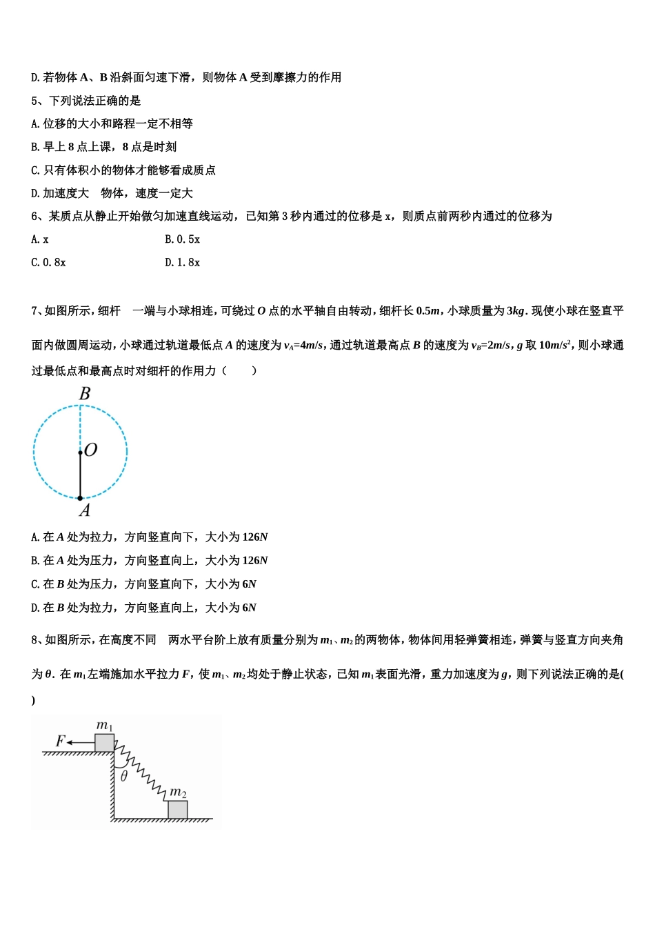 2023届内蒙古包铁第一中学物理高一第一学期期末调研模拟试题含解析_第2页