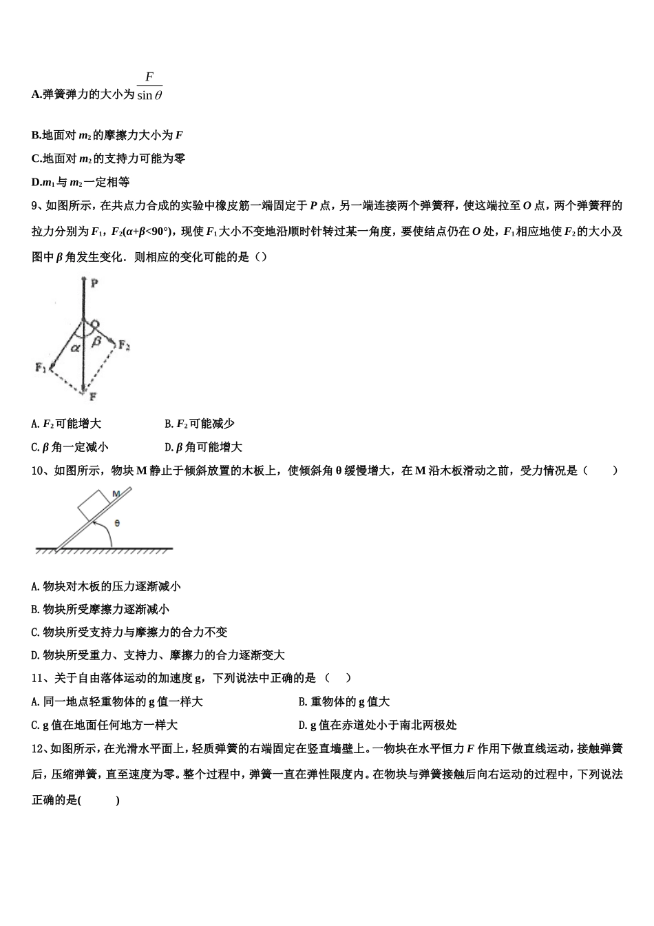 2023届内蒙古包铁第一中学物理高一第一学期期末调研模拟试题含解析_第3页