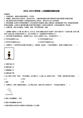 2023届内蒙古包铁第一中学物理高一第一学期期末调研模拟试题含解析