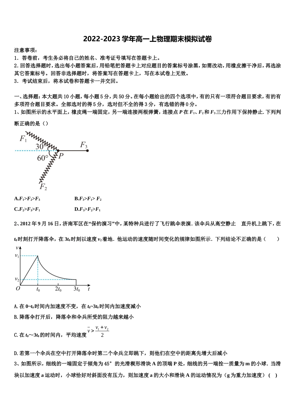 广东省汕头市潮南实验学校2022年物理高一上期末综合测试试题含解析_第1页