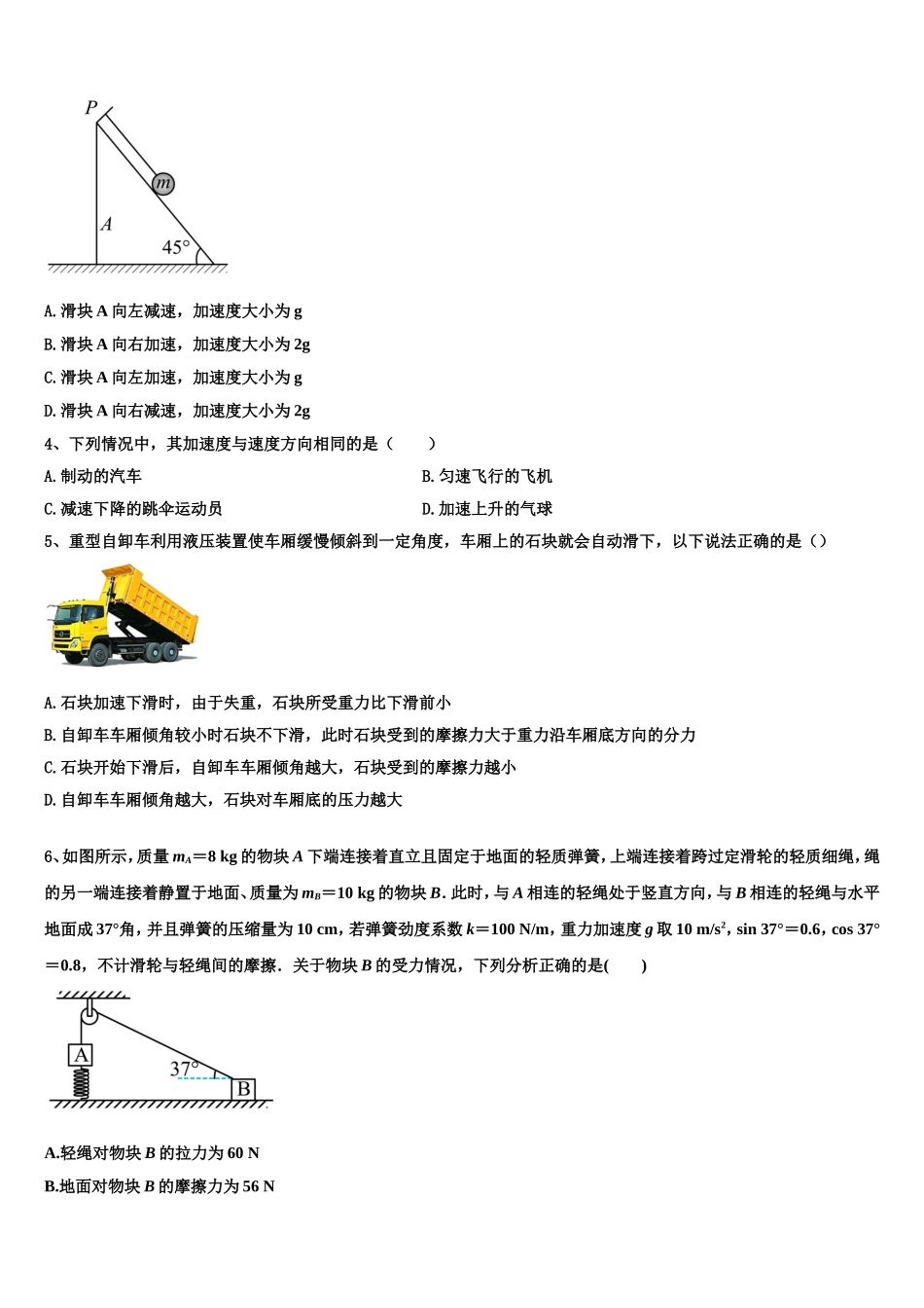 广东省汕头市潮南实验学校2022年物理高一上期末综合测试试题含解析_第2页