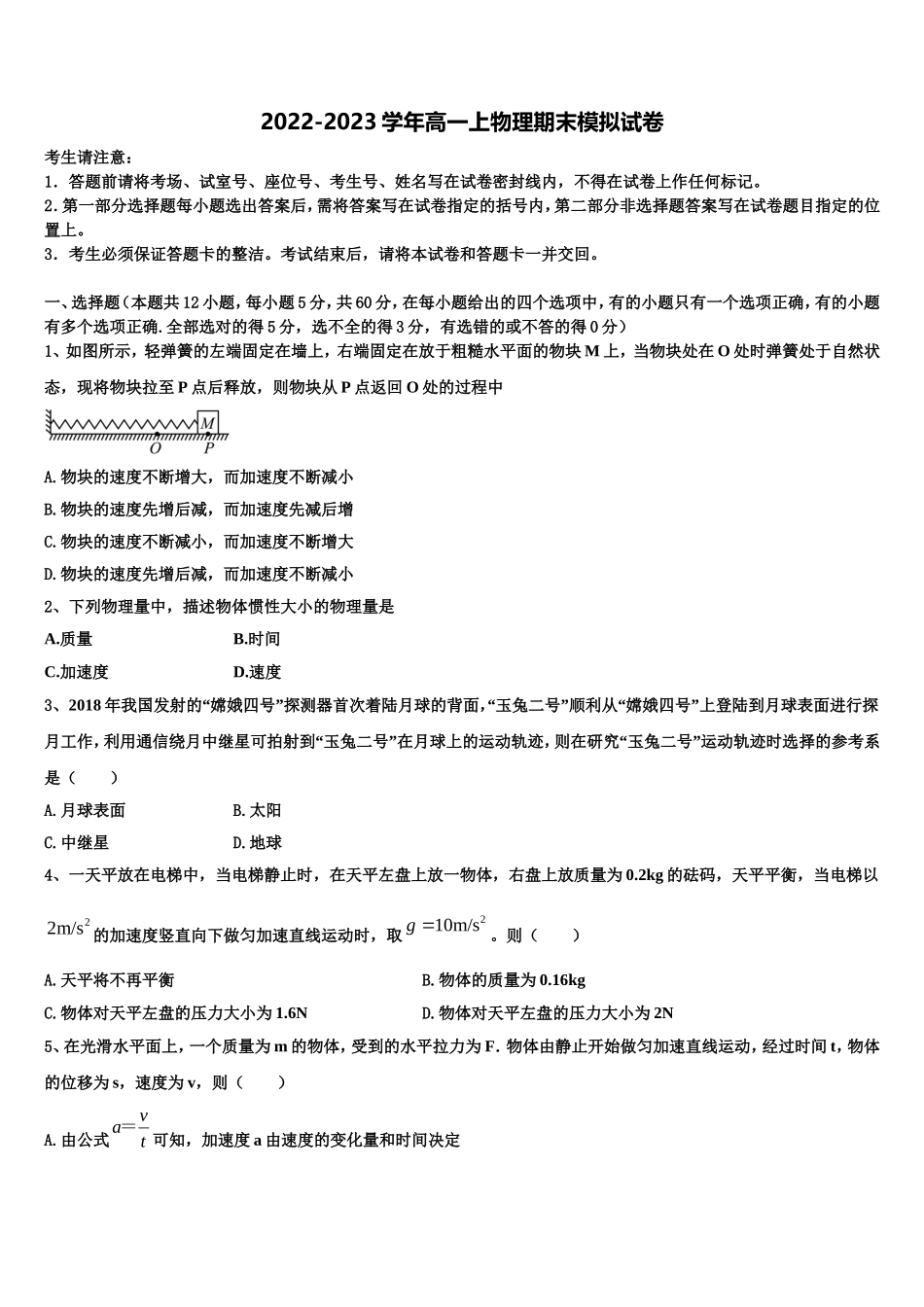 上海市华师大二附中2022年物理高一上期末学业质量监测模拟试题含解析_第1页