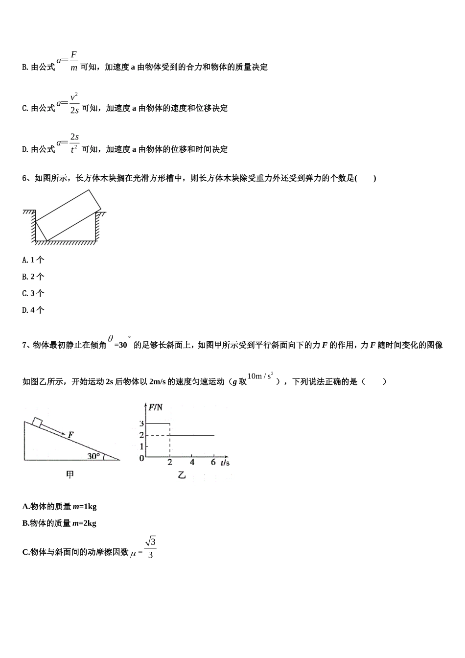 上海市华师大二附中2022年物理高一上期末学业质量监测模拟试题含解析_第2页