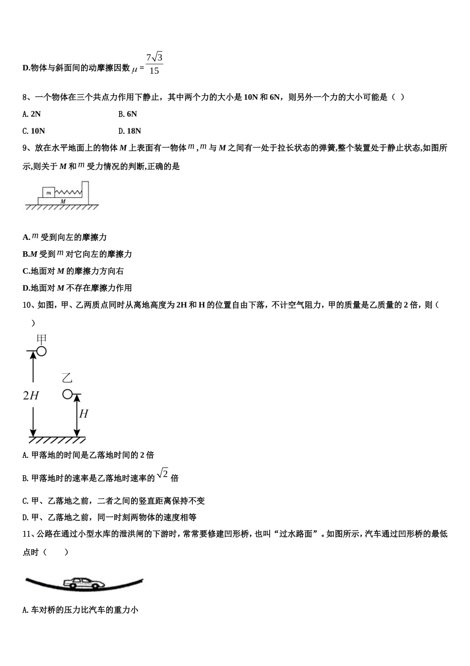 上海市华师大二附中2022年物理高一上期末学业质量监测模拟试题含解析_第3页
