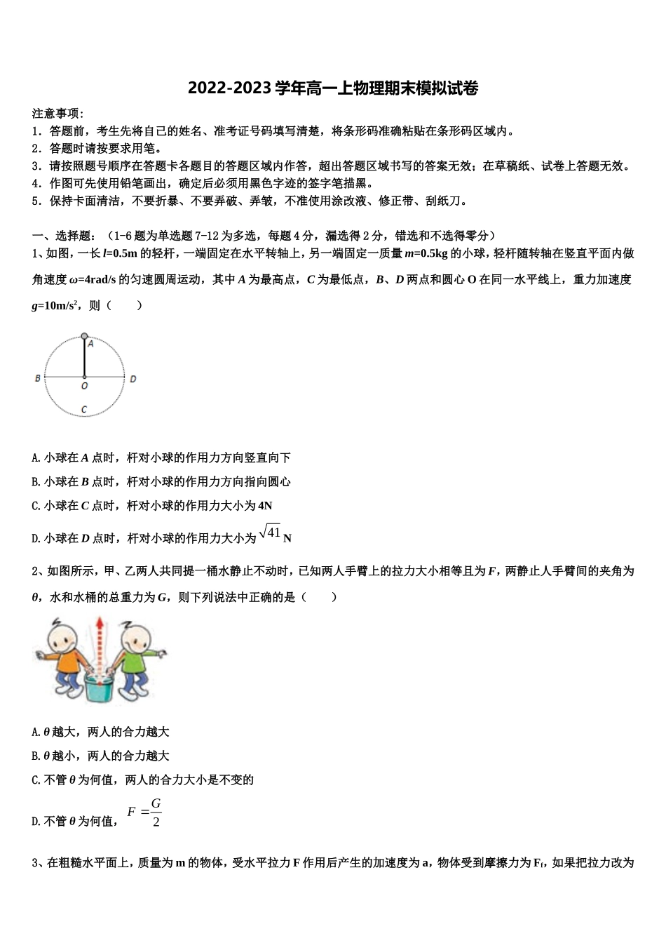 2023届湖北省孝感市孝南区物理高一第一学期期末复习检测模拟试题含解析_第1页