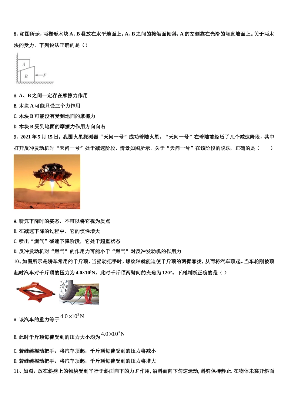2023届湖北省孝感市孝南区物理高一第一学期期末复习检测模拟试题含解析_第3页