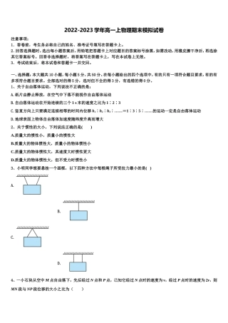 山东省临沭县2022-2023学年物理高一第一学期期末达标检测试题含解析