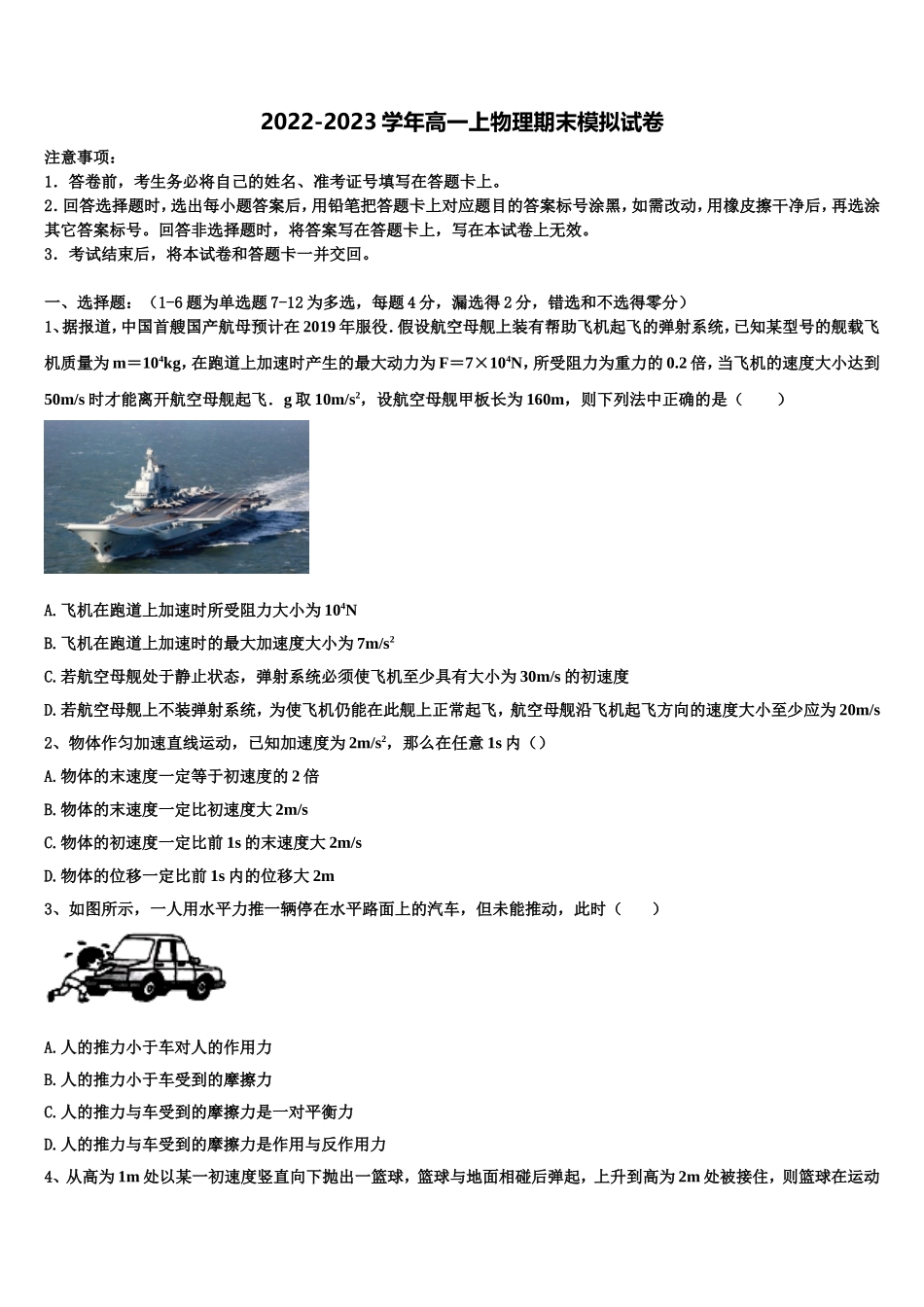 2023届湖北省宜昌市部分示范高中教学协作体物理高一上期末综合测试试题含解析_第1页