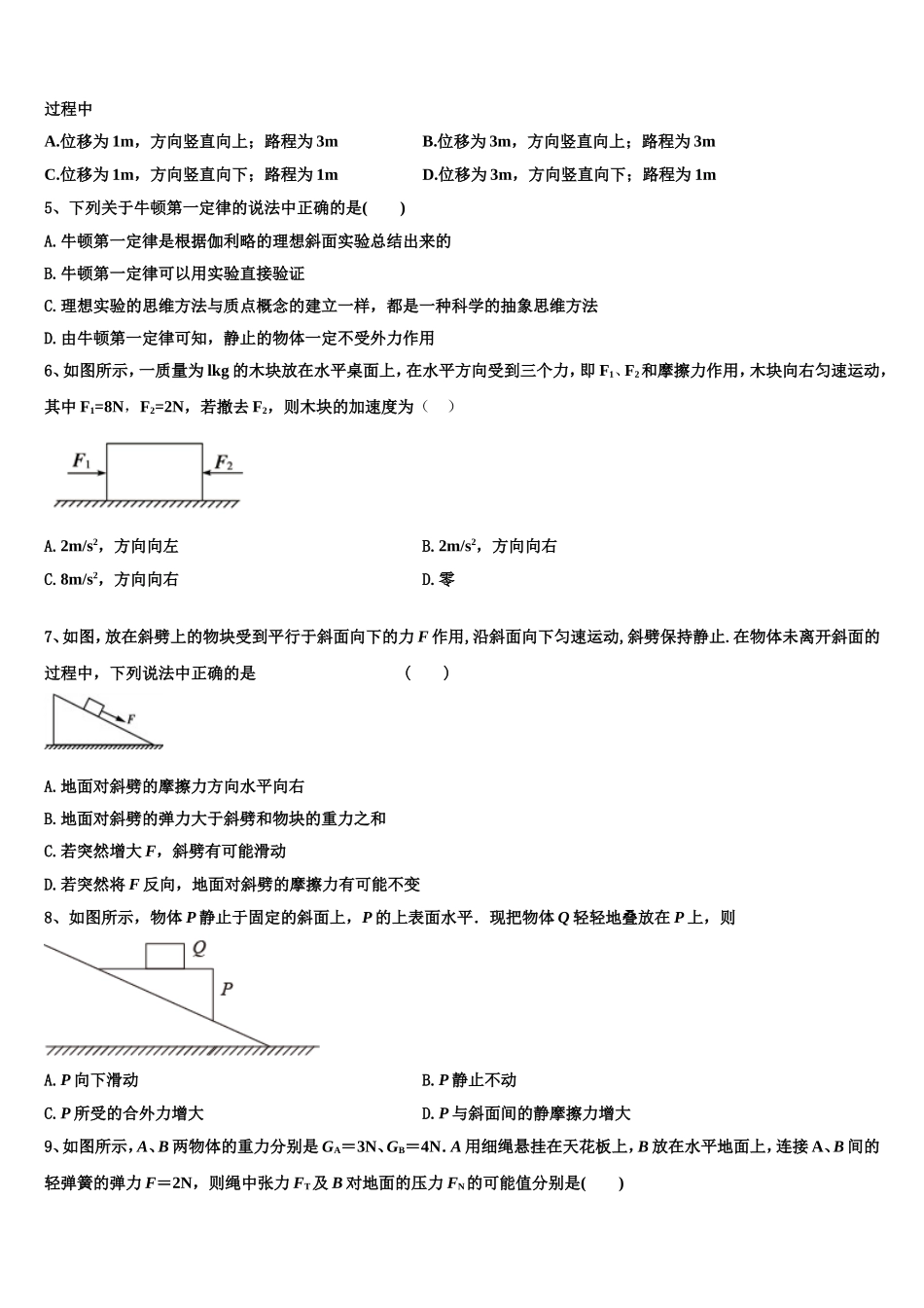2023届湖北省宜昌市部分示范高中教学协作体物理高一上期末综合测试试题含解析_第2页