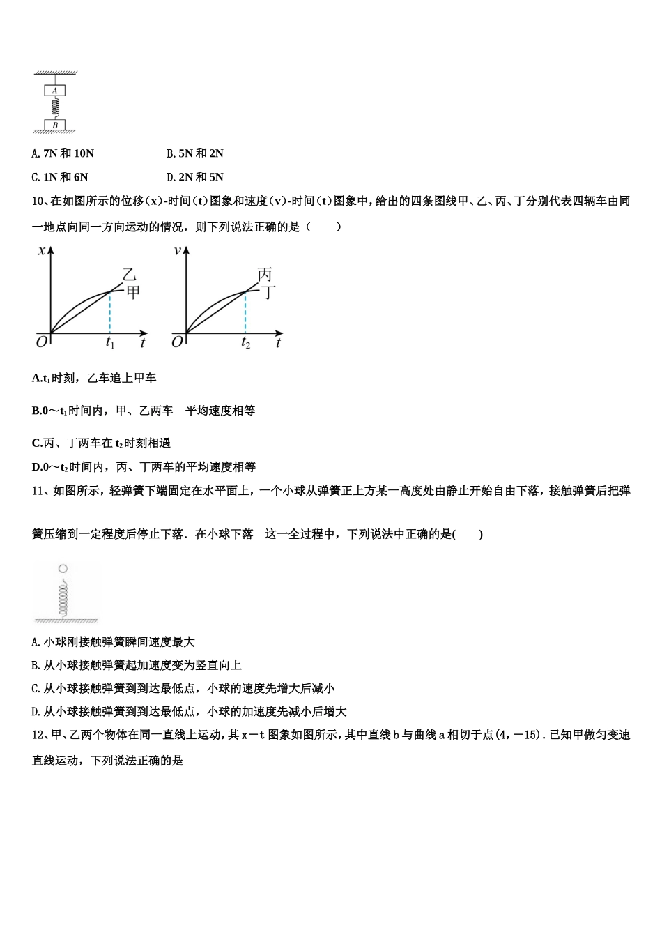 2023届湖北省宜昌市部分示范高中教学协作体物理高一上期末综合测试试题含解析_第3页