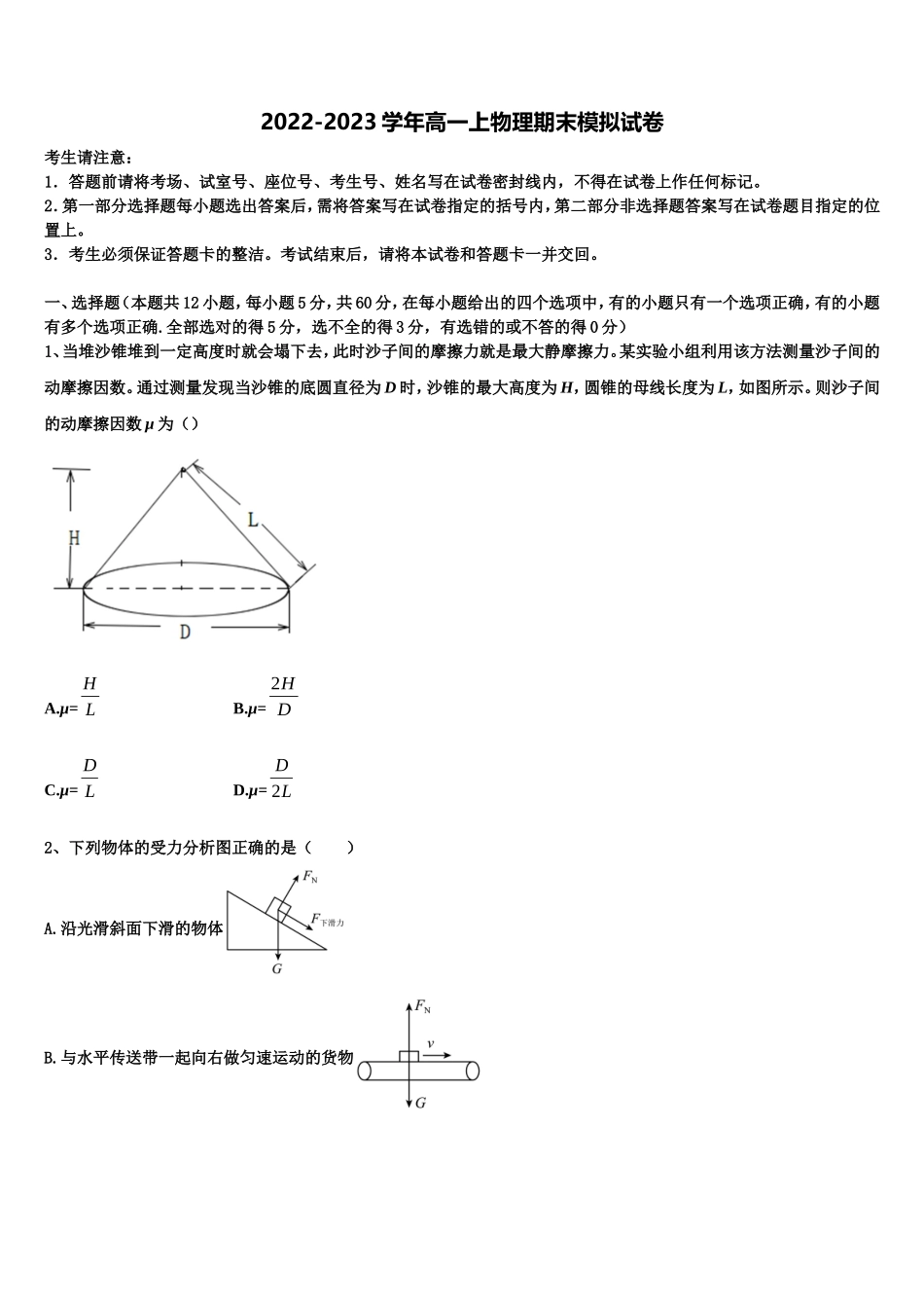 内蒙古赤峰市翁牛特旗乌丹第二中学2022-2023学年高一物理第一学期期末学业水平测试模拟试题含解析_第1页