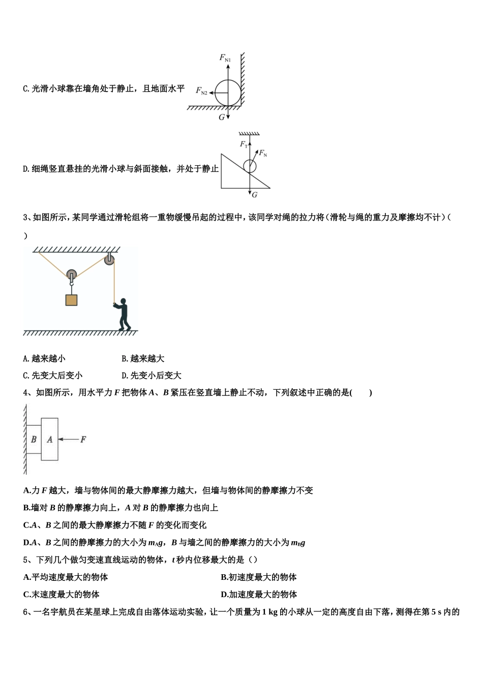 内蒙古赤峰市翁牛特旗乌丹第二中学2022-2023学年高一物理第一学期期末学业水平测试模拟试题含解析_第2页
