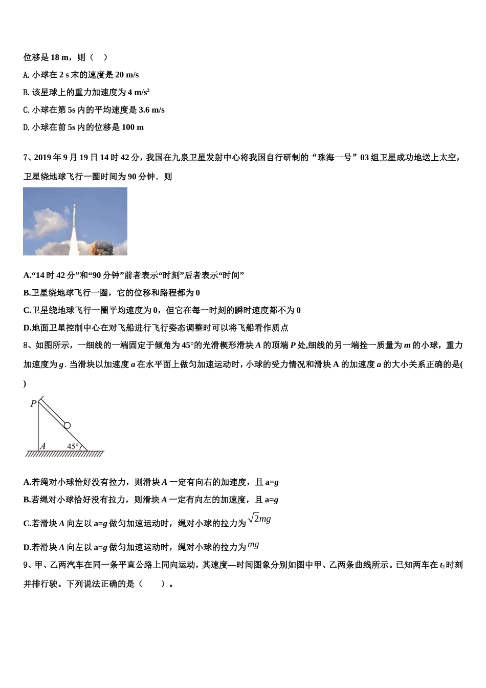 内蒙古赤峰市翁牛特旗乌丹第二中学2022-2023学年高一物理第一学期期末学业水平测试模拟试题含解析_第3页