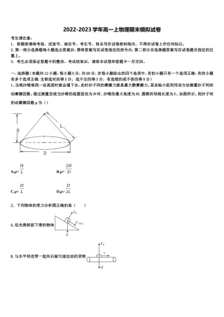 内蒙古赤峰市翁牛特旗乌丹第二中学2022-2023学年高一物理第一学期期末学业水平测试模拟试题含解析