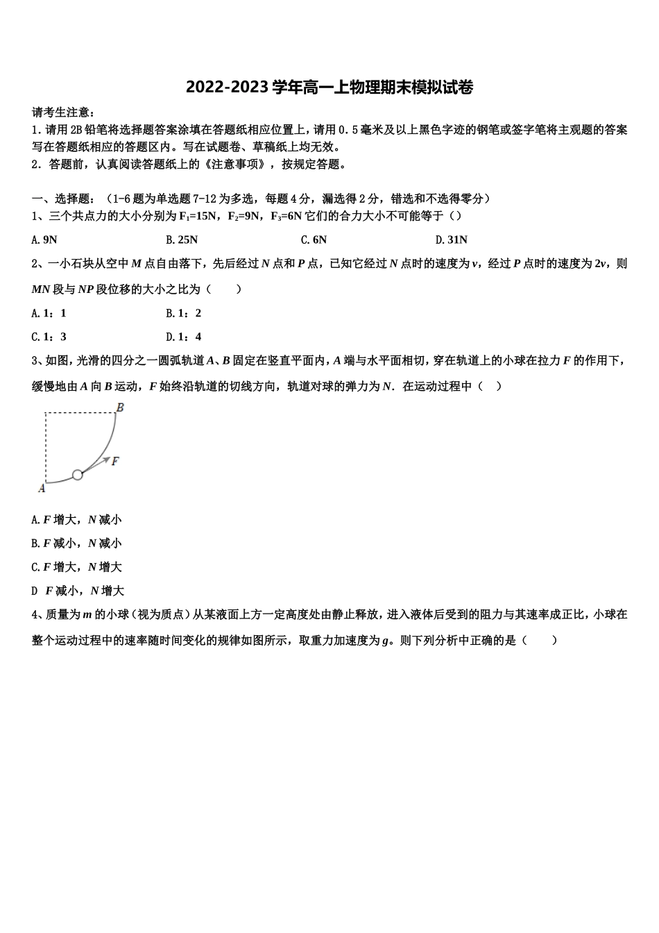 2023届内蒙古包头市百灵庙中学物理高一第一学期期末经典试题含解析_第1页