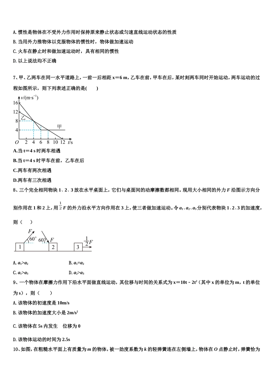 2023届内蒙古包头市百灵庙中学物理高一第一学期期末经典试题含解析_第3页