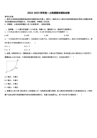 2023届内蒙古包头市百灵庙中学物理高一第一学期期末经典试题含解析