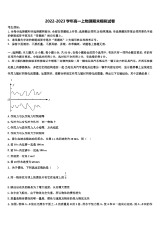 广东省汕头市潮阳第一中学等七校联合体2022-2023学年物理高一第一学期期末质量跟踪监视试题含解析