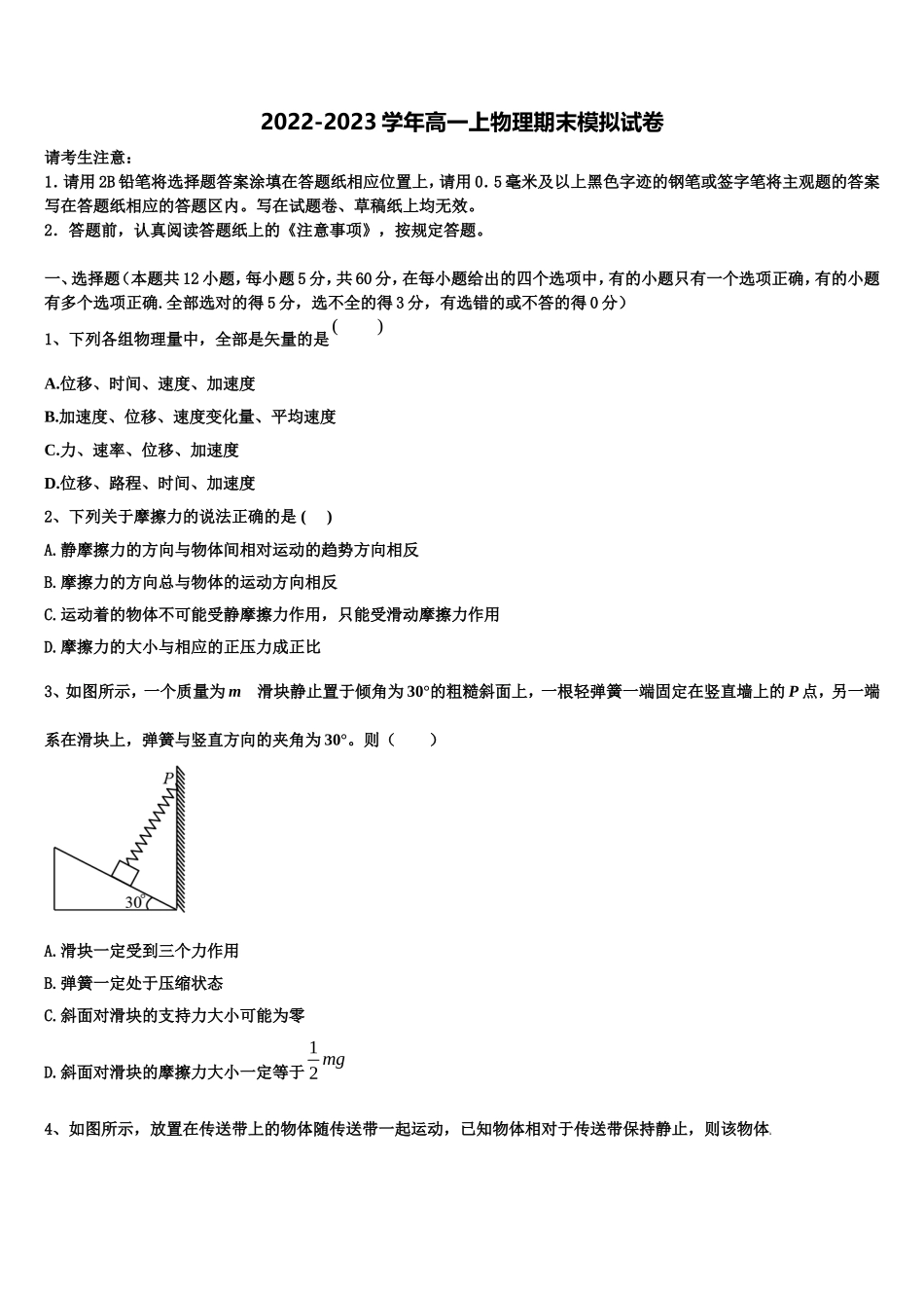上海市华师大三附中2022-2023学年物理高一上期末达标测试试题含解析_第1页