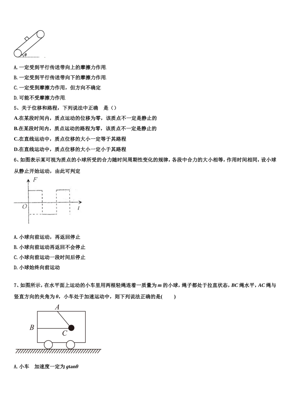 上海市华师大三附中2022-2023学年物理高一上期末达标测试试题含解析_第2页