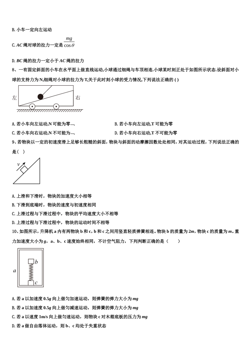 上海市华师大三附中2022-2023学年物理高一上期末达标测试试题含解析_第3页
