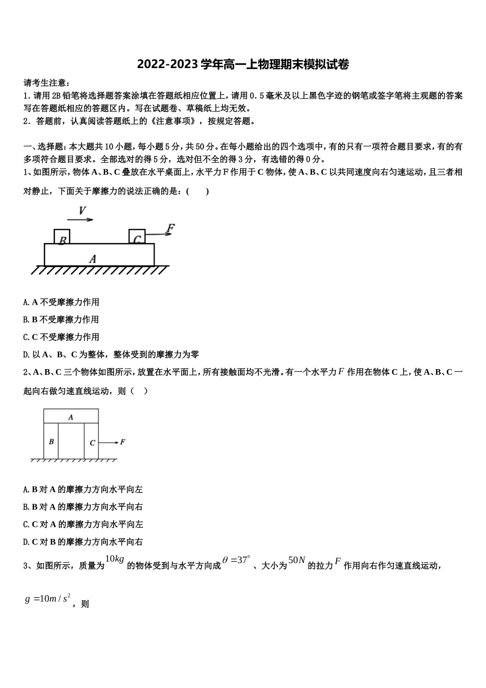 2023届江苏省南京市玄武高级中学物理高一第一学期期末教学质量检测模拟试题含解析_第1页