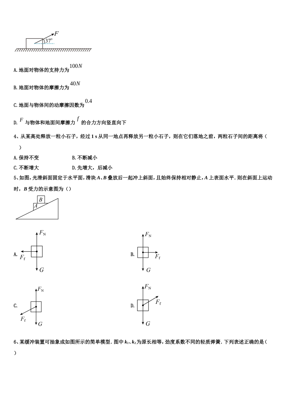 2023届江苏省南京市玄武高级中学物理高一第一学期期末教学质量检测模拟试题含解析_第2页