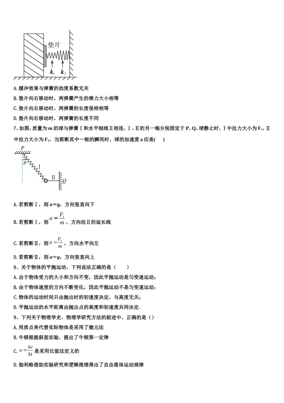 2023届江苏省南京市玄武高级中学物理高一第一学期期末教学质量检测模拟试题含解析_第3页