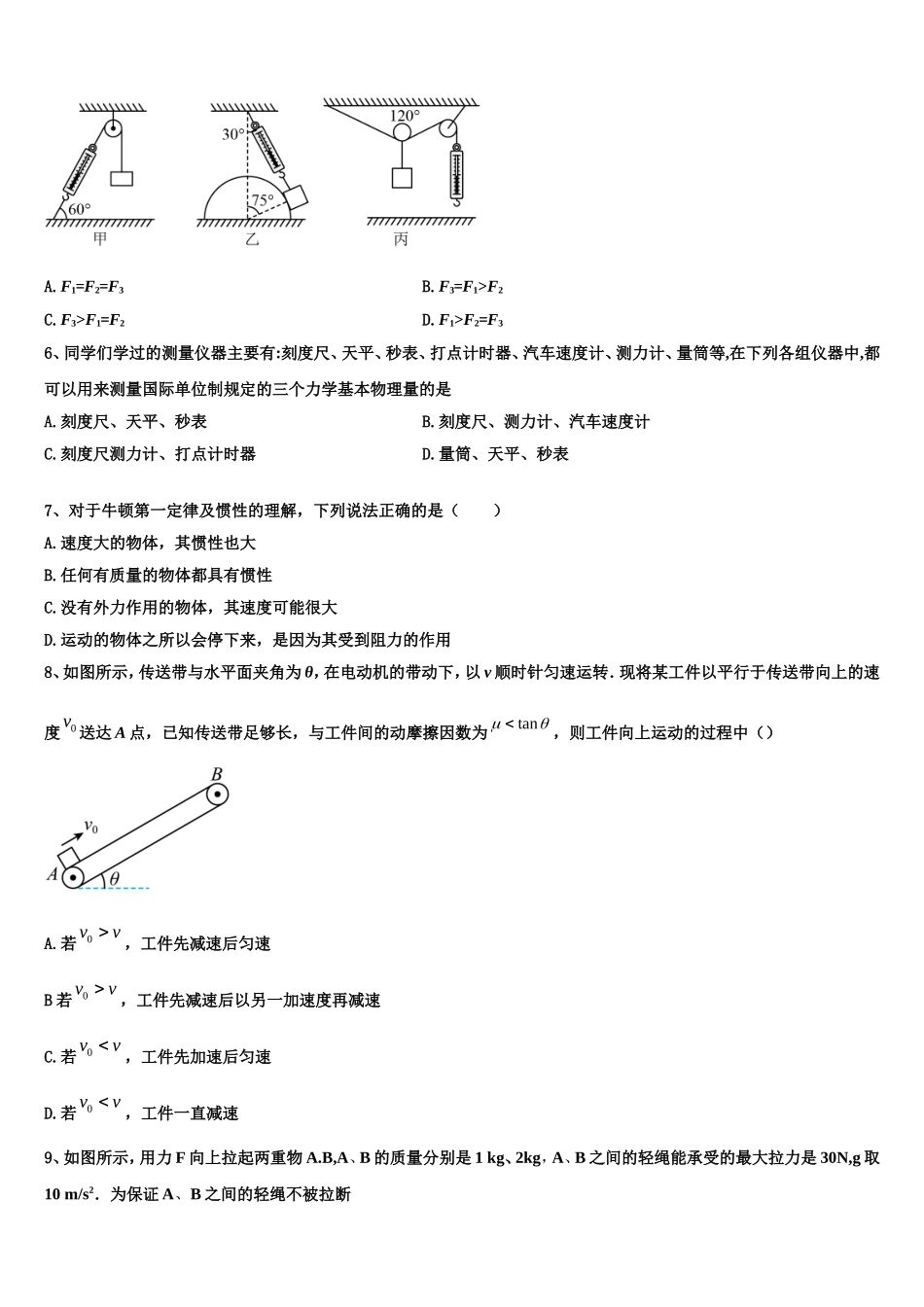 2023届山东省邹平县黄山中学物理高一第一学期期末统考模拟试题含解析_第2页