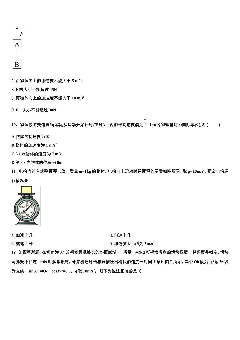 2023届山东省邹平县黄山中学物理高一第一学期期末统考模拟试题含解析_第3页