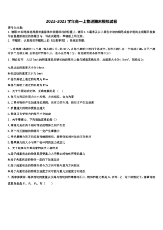 2023届山东省邹平县黄山中学物理高一第一学期期末统考模拟试题含解析