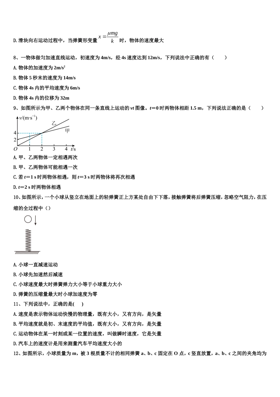 山东省临沂市莒南县第三中学2022-2023学年物理高一上期末质量检测模拟试题含解析_第3页
