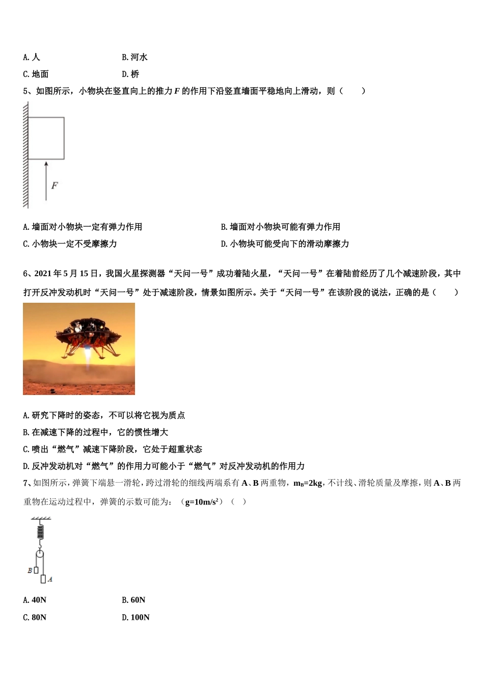 2023届江苏省南京市玄武区溧水高中高一物理第一学期期末质量检测试题含解析_第2页