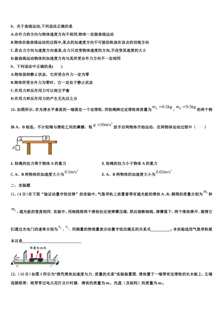2023届江苏省南京市玄武区溧水高中高一物理第一学期期末质量检测试题含解析_第3页