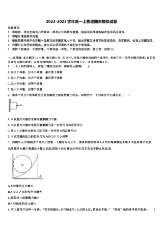 2023届江苏省南京市玄武区溧水高中高一物理第一学期期末质量检测试题含解析