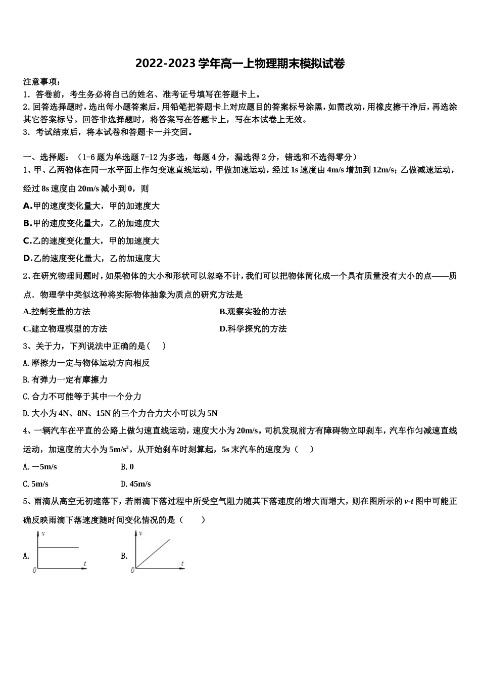 内蒙古赤峰市翁牛特旗乌丹第二中学2022-2023学年物理高一第一学期期末检测试题含解析_第1页