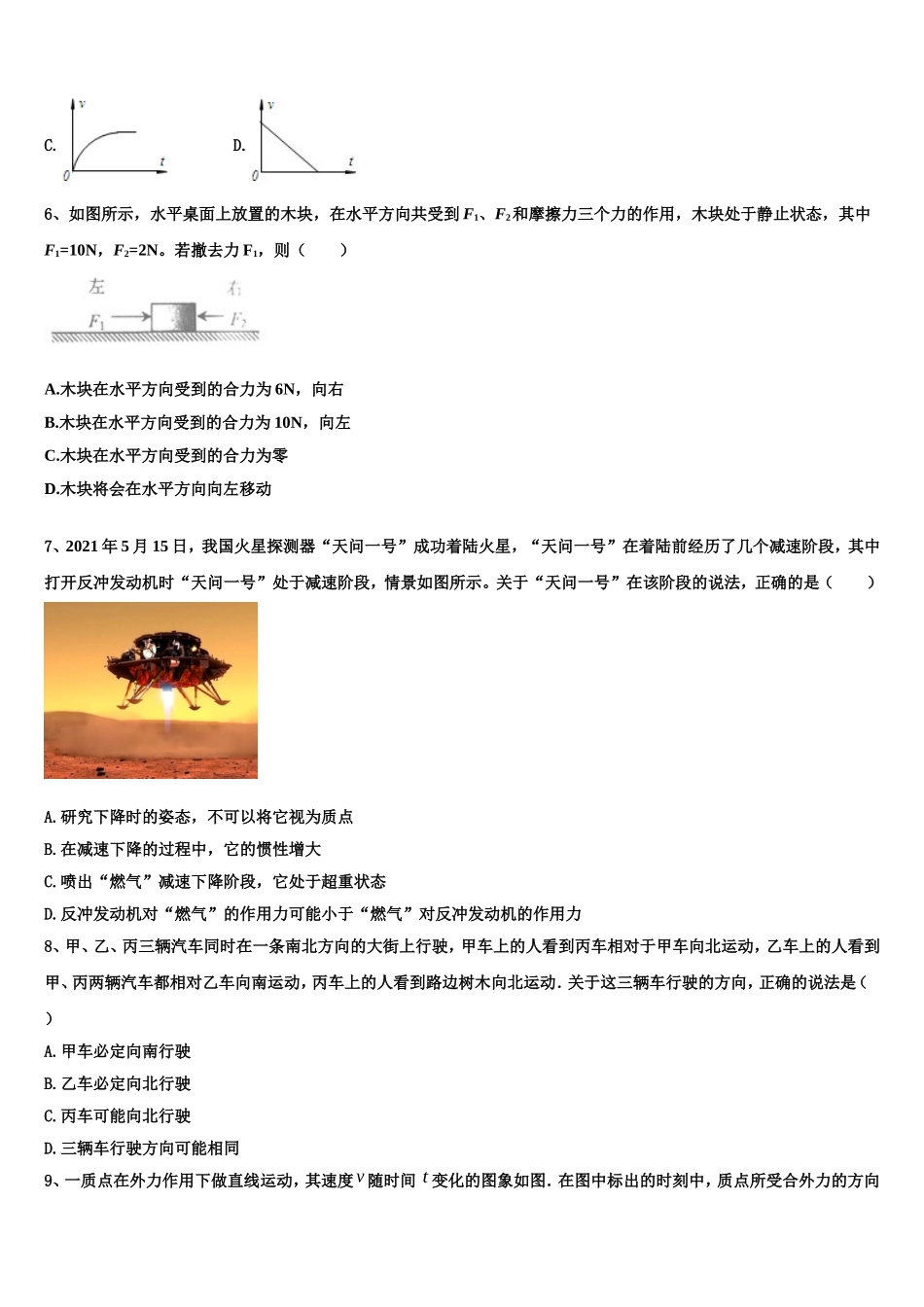 内蒙古赤峰市翁牛特旗乌丹第二中学2022-2023学年物理高一第一学期期末检测试题含解析_第2页