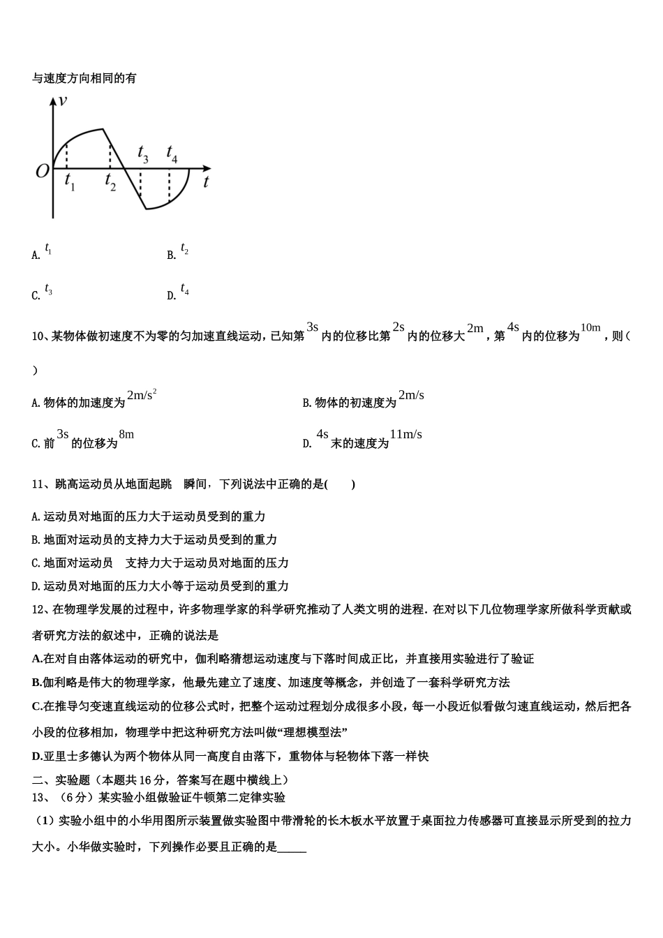 内蒙古赤峰市翁牛特旗乌丹第二中学2022-2023学年物理高一第一学期期末检测试题含解析_第3页