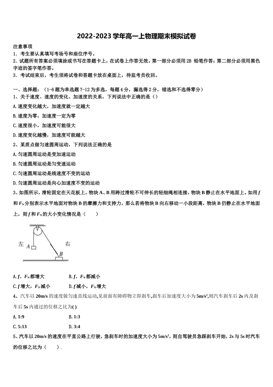 上海市黄浦区2022年物理高一上期末监测试题含解析_第1页
