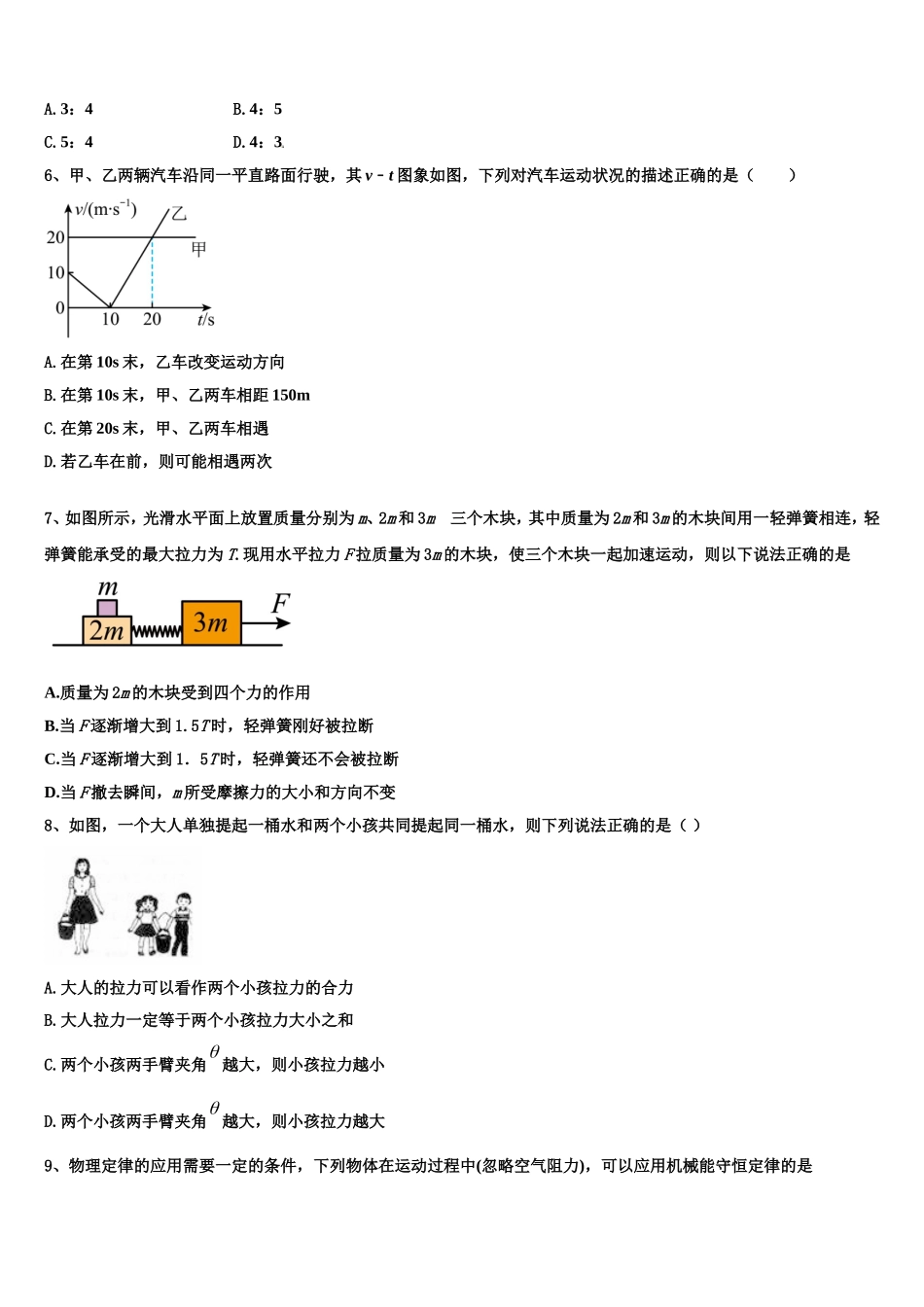 上海市黄浦区2022年物理高一上期末监测试题含解析_第2页