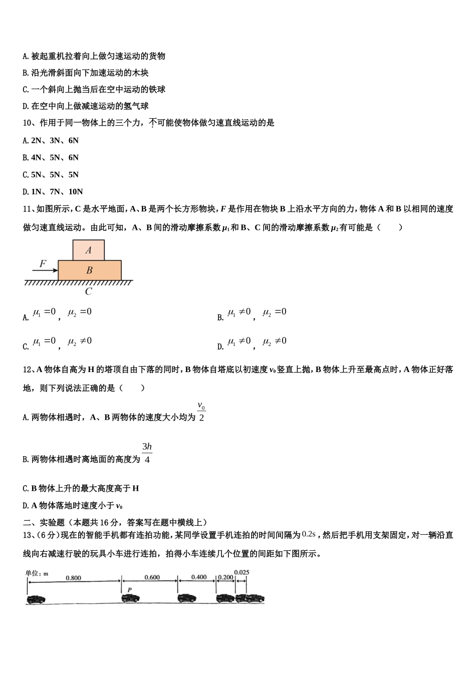 上海市黄浦区2022年物理高一上期末监测试题含解析_第3页