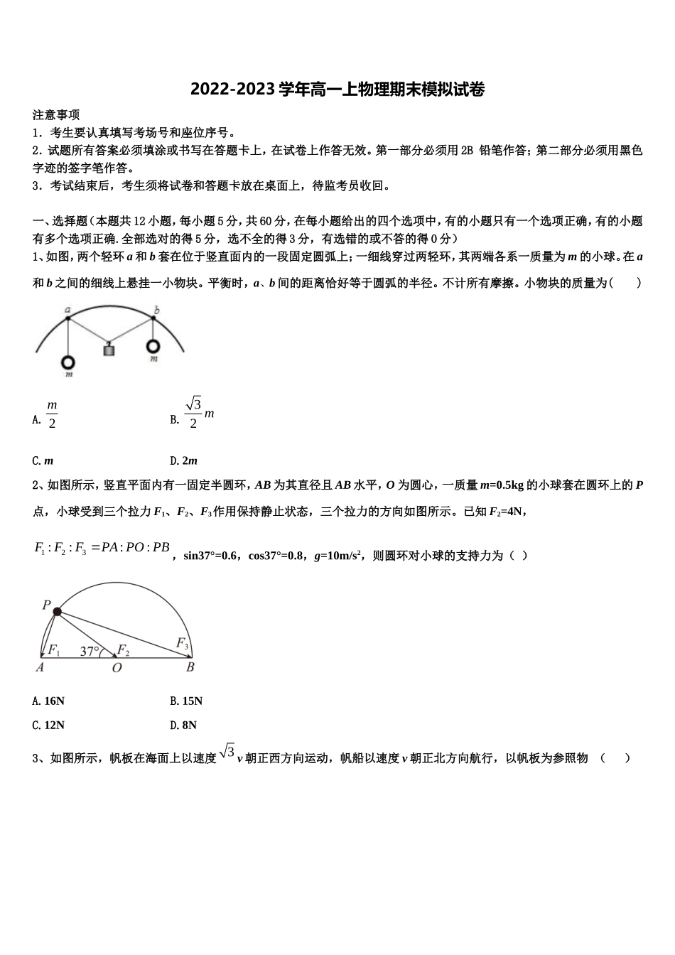 2023届内蒙古包头市第三十三中学物理高一上期末经典模拟试题含解析_第1页
