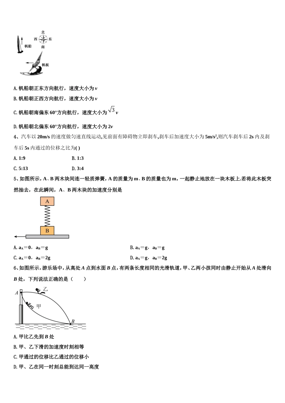 2023届内蒙古包头市第三十三中学物理高一上期末经典模拟试题含解析_第2页