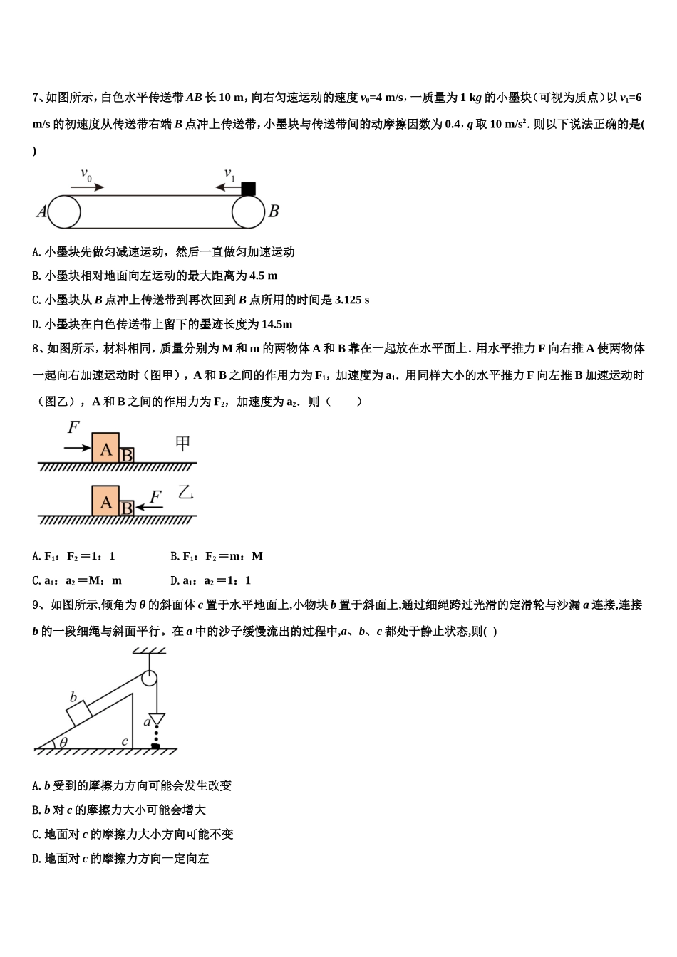 2023届内蒙古包头市第三十三中学物理高一上期末经典模拟试题含解析_第3页