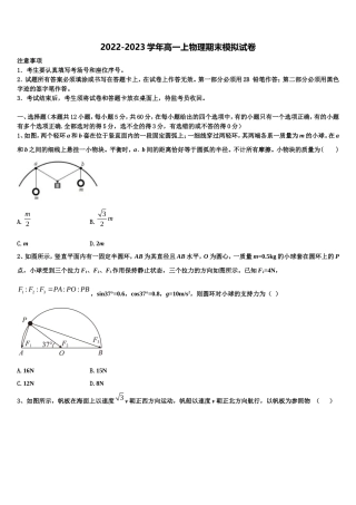 2023届内蒙古包头市第三十三中学物理高一上期末经典模拟试题含解析